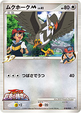 ムクホークM[ムービー]（018/022）［-］
