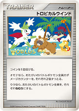 トロピカルウインド（NO-NUMBER）［-］