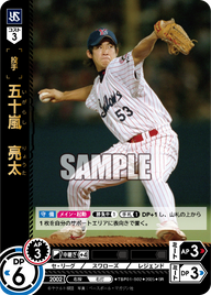 五十嵐 亮太 TBP01-S02 SR [TBP01S/standard]