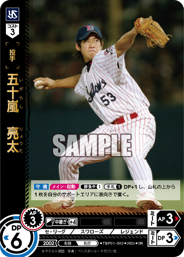 五十嵐 亮太 TBP01-S02 SR [TBP01S/standard]