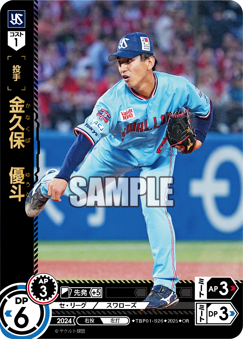 金久保 優斗 TBP01-S26 OR [TBP01S/standard]