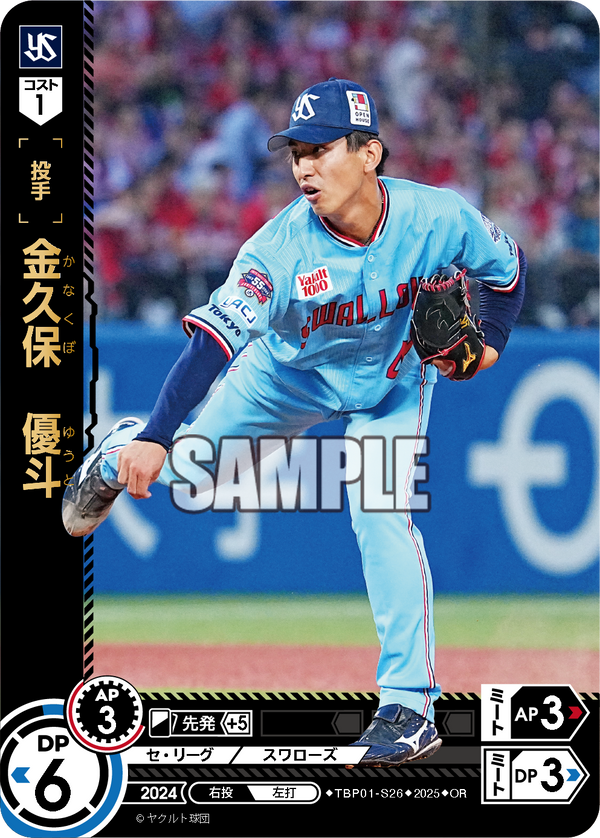 金久保 優斗 TBP01-S26 OR [TBP01S/standard]