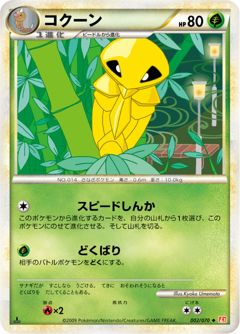 コクーン（002/070）［-］