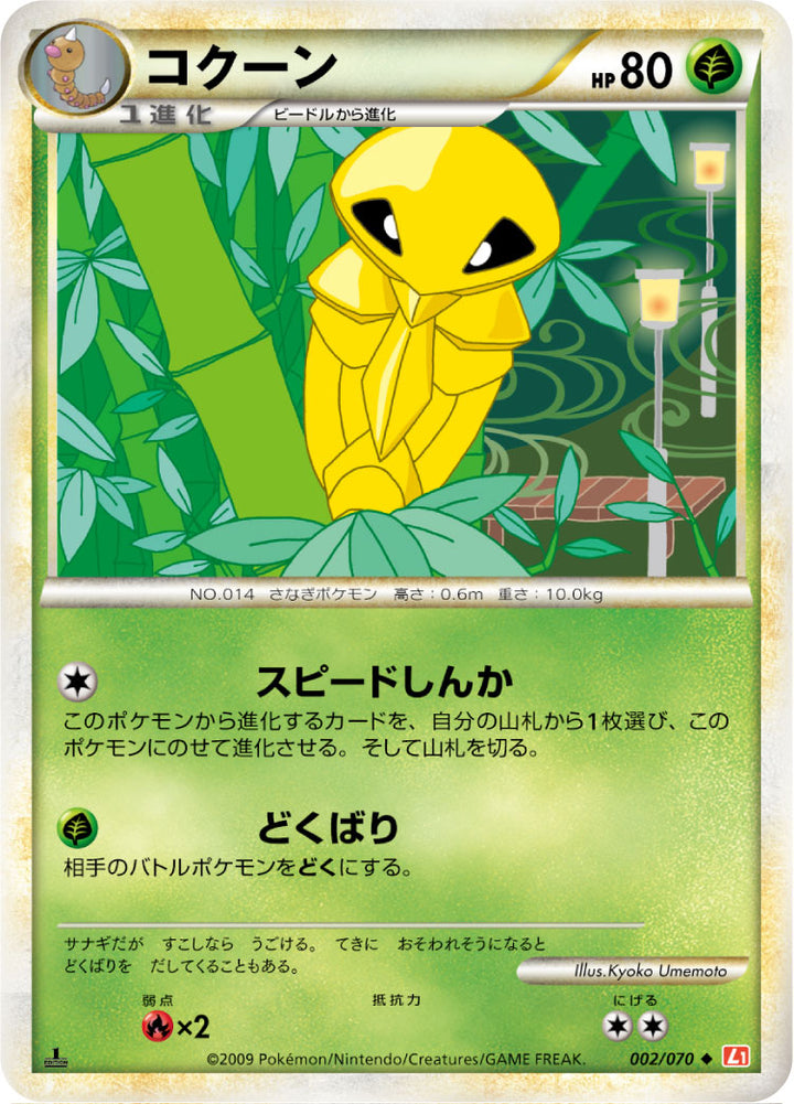 コクーン（002/070）［-］