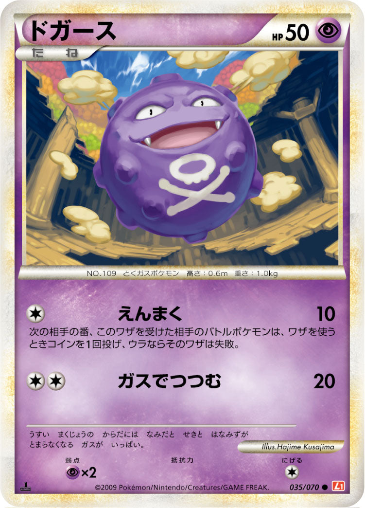 ドガース（035/070）［-］