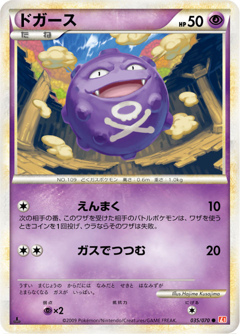 ドガース（035/070）［-］
