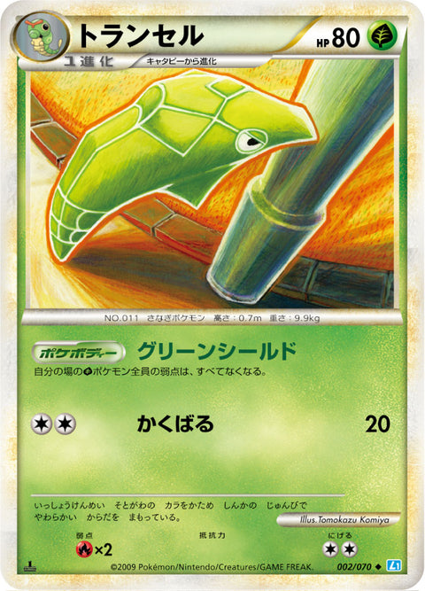 トランセル（002/070）［-］