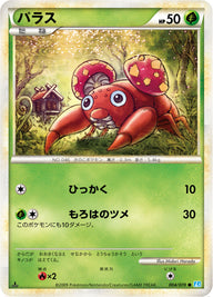 パラス（004/070）［-］