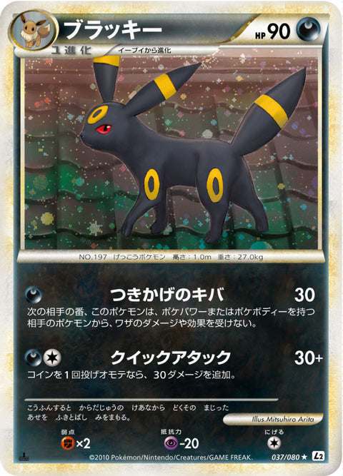 ブラッキー（037/080）［-］