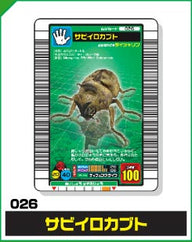 サビイロカブト（026）［未確定］