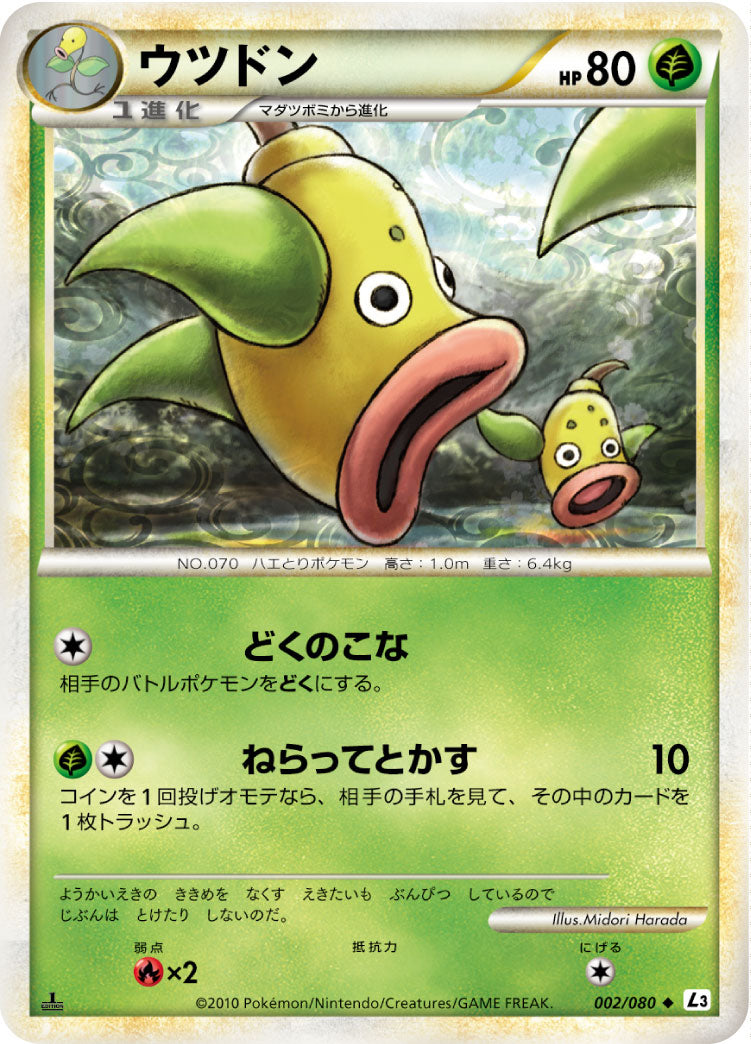 ウツドン（002/080）［-］