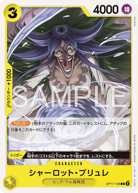 シャーロット・ブリュレ