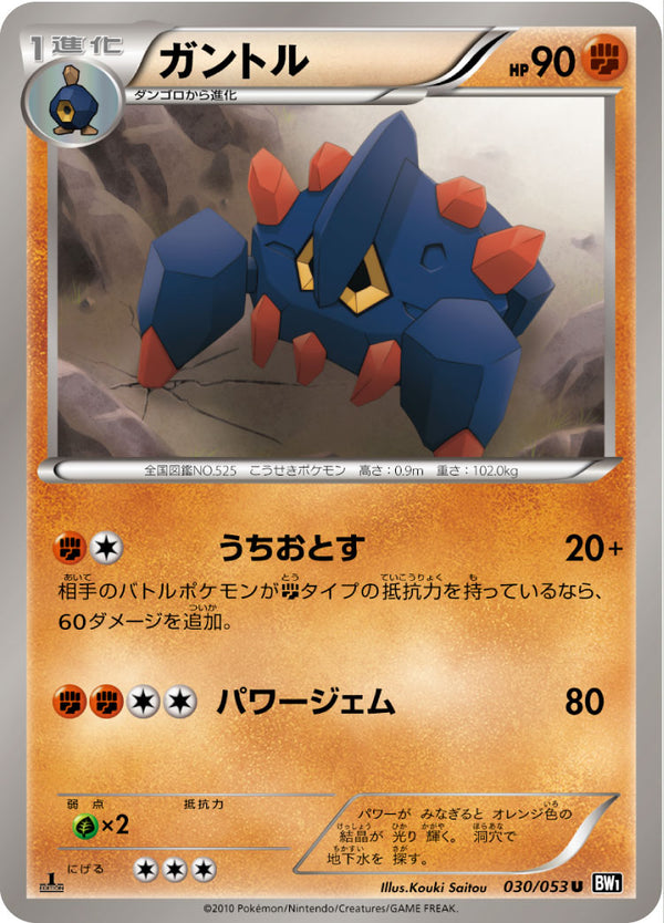 ガントル（030/053）［-］