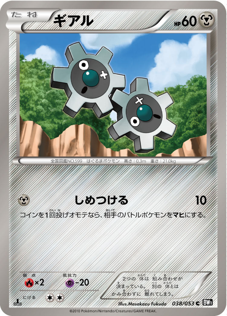 ギアル（038/053）［-］