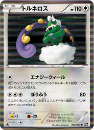 トルネロス（047/053）［-］