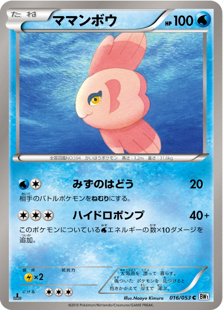 ママンボウ（016/053）［-］