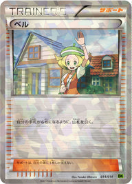 ベル（014/014）［-］