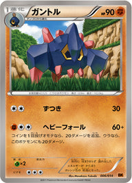 ガントル（006/014）［-］