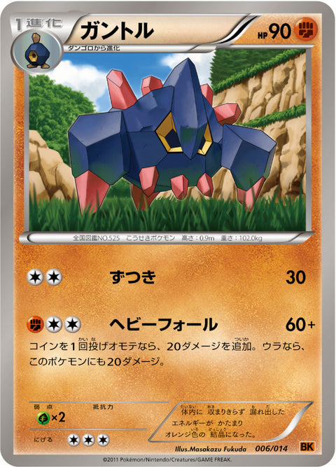 ガントル（006/014）［-］