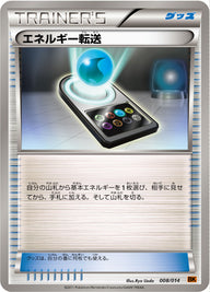 エネルギー転送（008/014）［-］