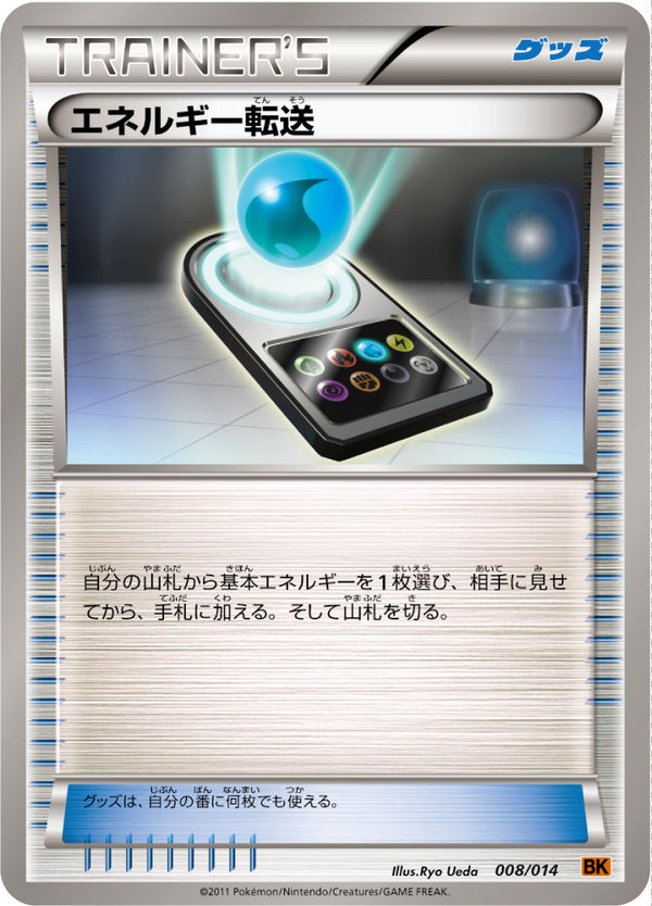 エネルギー転送（008/014）［-］