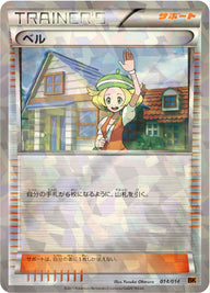ベル（014/014）［-］