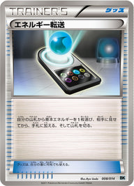 エネルギー転送（008/014）［-］
