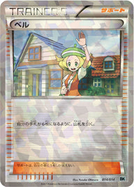 ベル（014/014）［-］