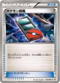 ポケモン図鑑（023/BW-P）［-］