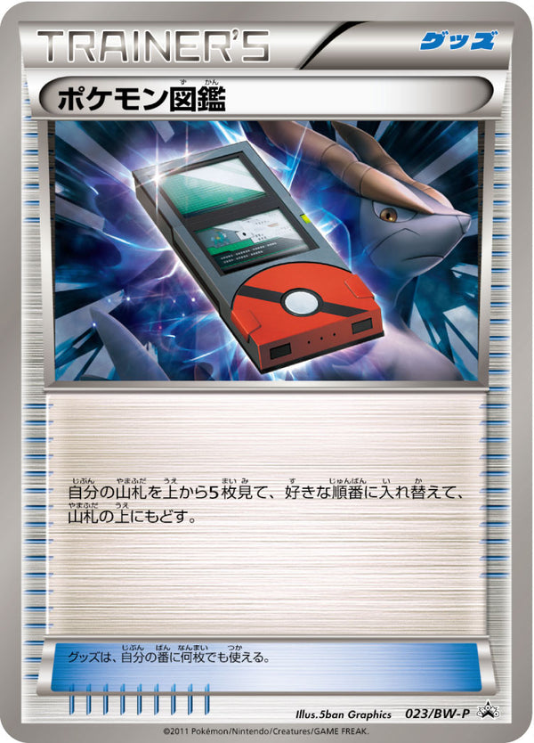 ポケモン図鑑（023/BW-P）［-］