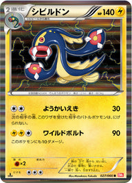 シビルドン（027/066）［-］