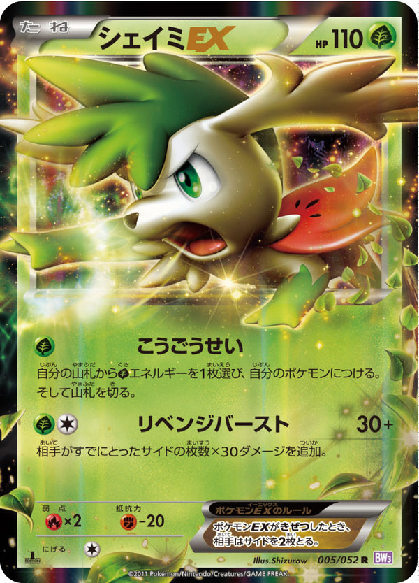 シェイミEX（005/052）［-］