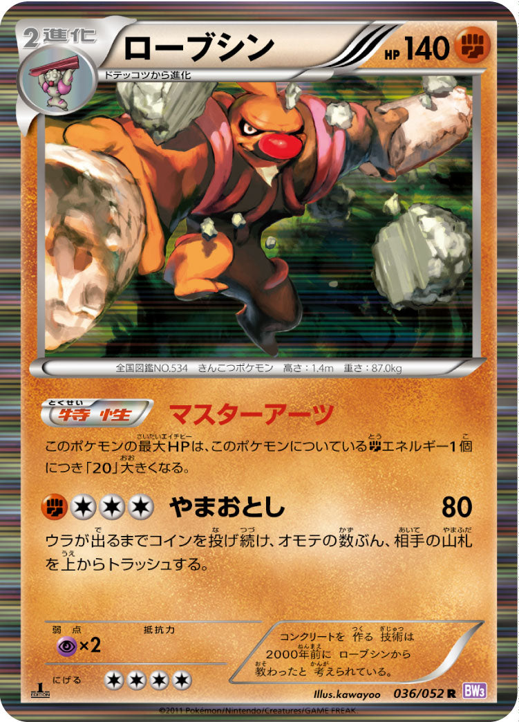 ローブシン（036/052）［-］