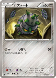 テッシード（043/052）［-］