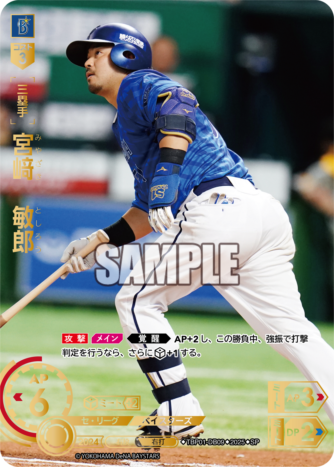 宮﨑 敏郎 TBP01-DB09 SP [TBP01DB/standard]