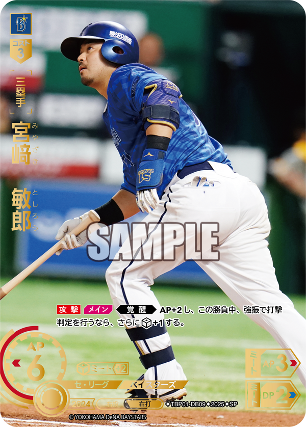 宮﨑 敏郎 TBP01-DB09 SP [TBP01DB/standard]