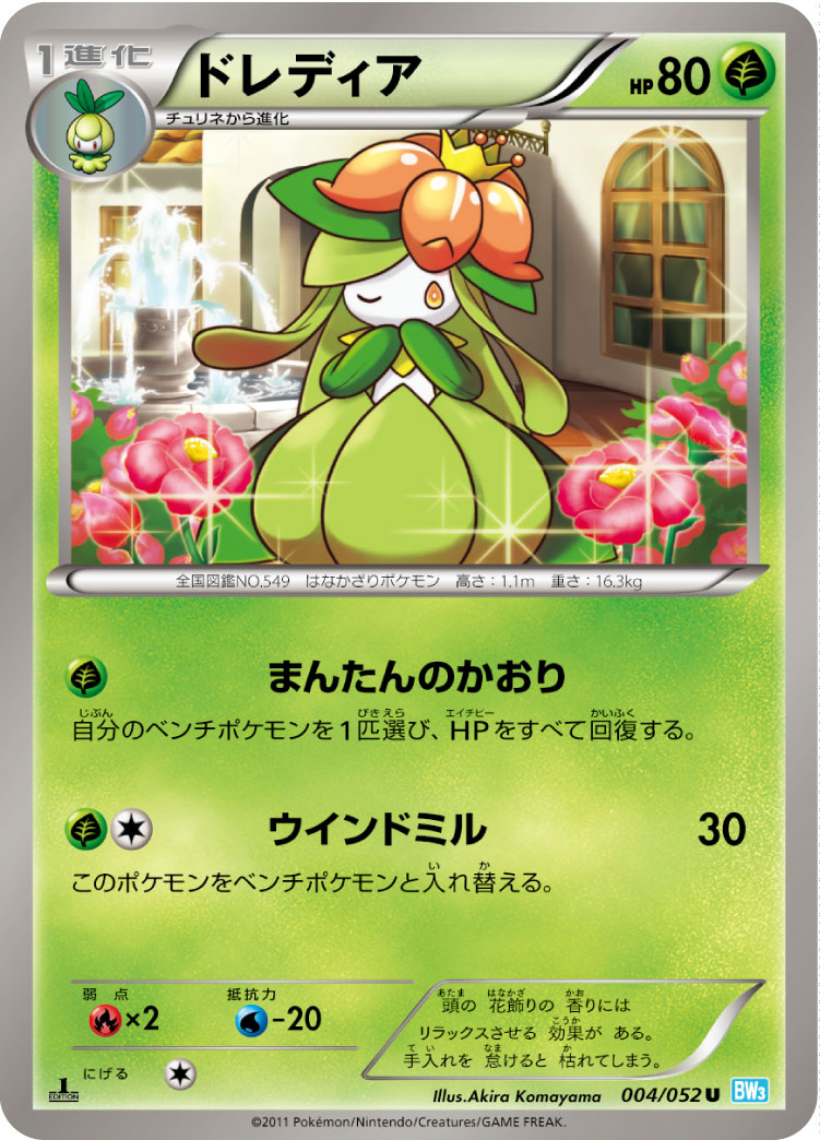 ドレディア（004/052）［-］