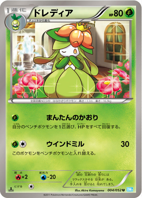 ドレディア（004/052）［-］