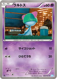 ラルトス（026/052）［-］