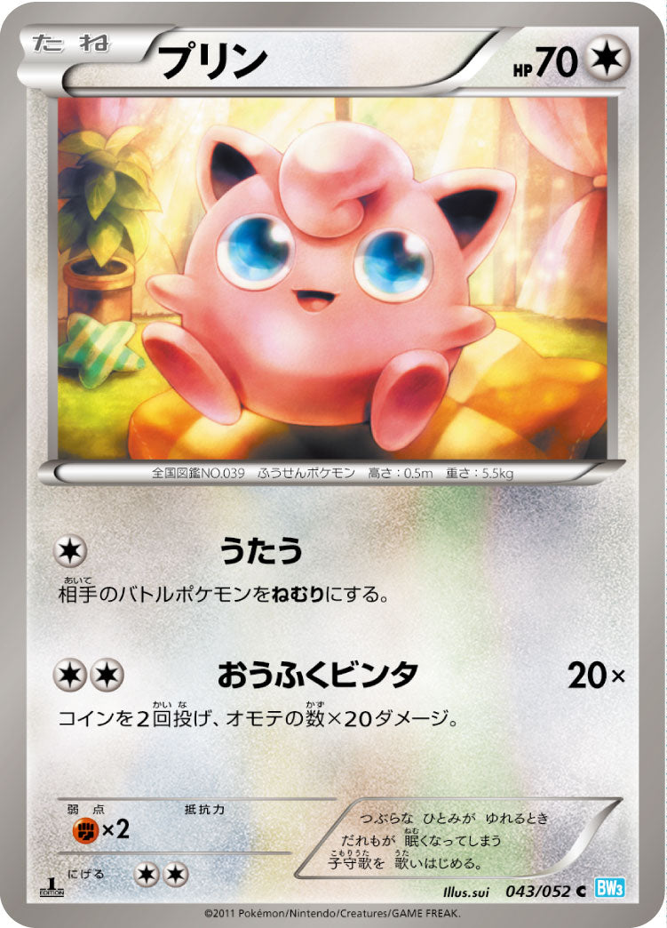 プリン（043/052）［-］