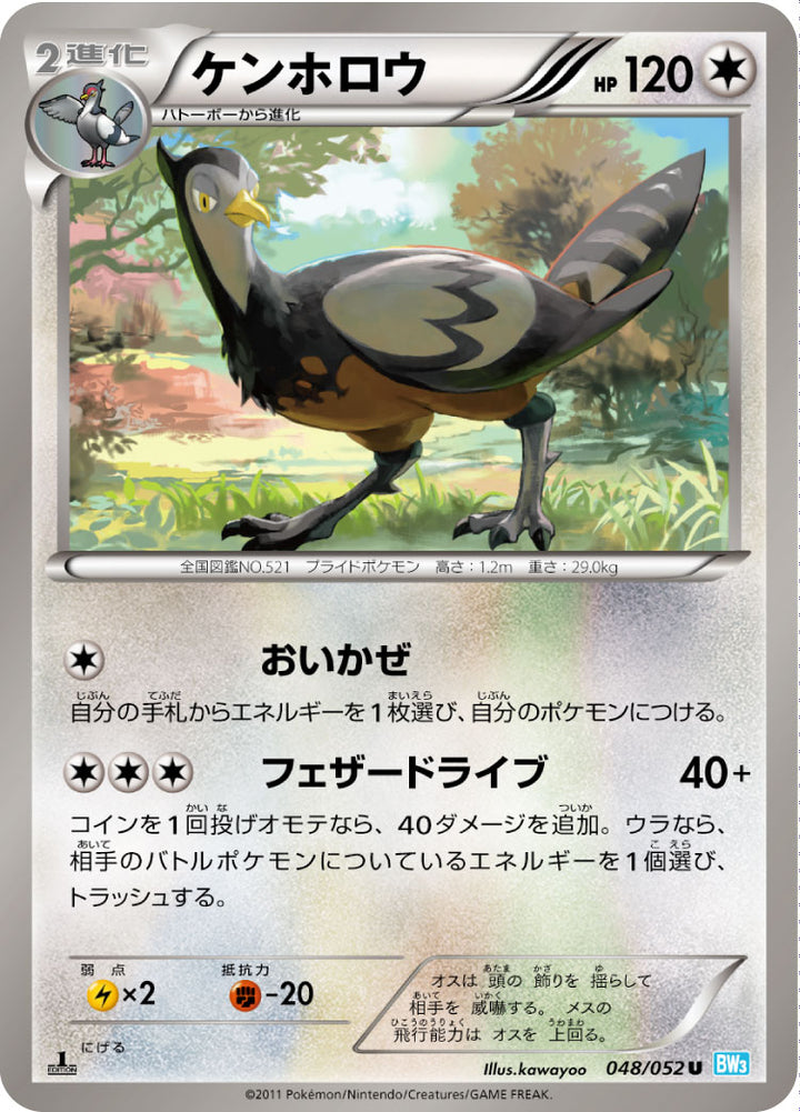 ケンホロウ（048/052）［-］