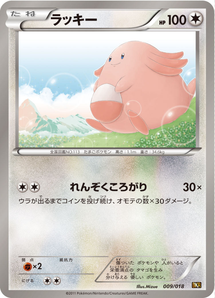 ラッキー（009/018）［-］