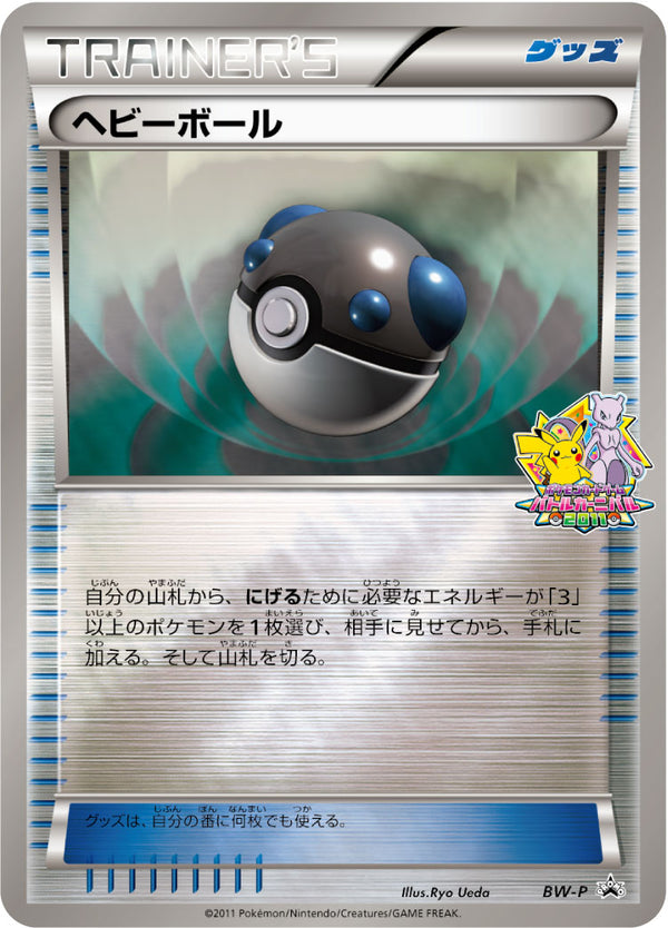ヘビーボール（NO-NUMBER）［-］