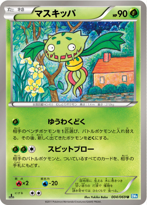 マスキッパ（004/069）［-］