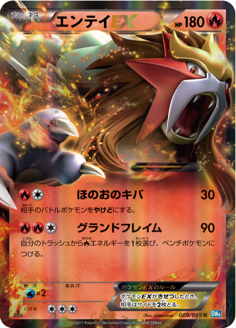 エンテイEX（009/069）［-］