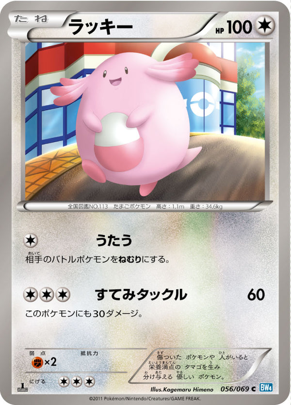 ラッキー（056/069）［-］