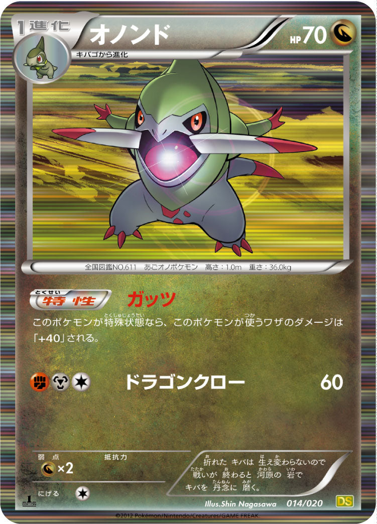 オノンド（014/020）［-］