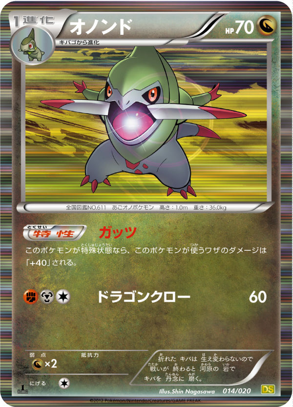 オノンド（014/020）［-］