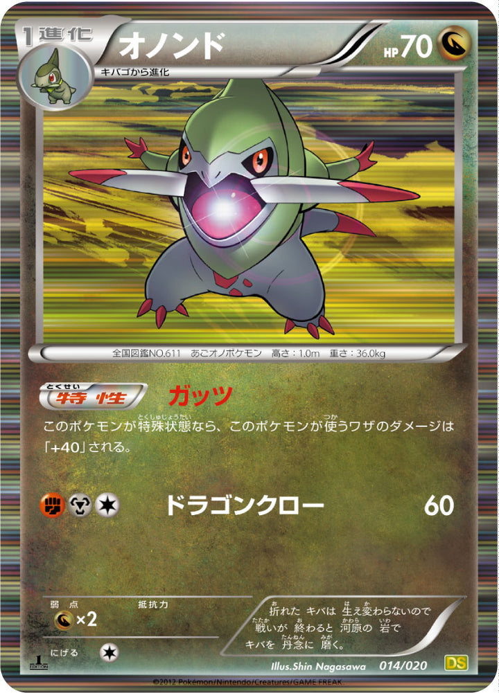 オノンド（014/020）［-］