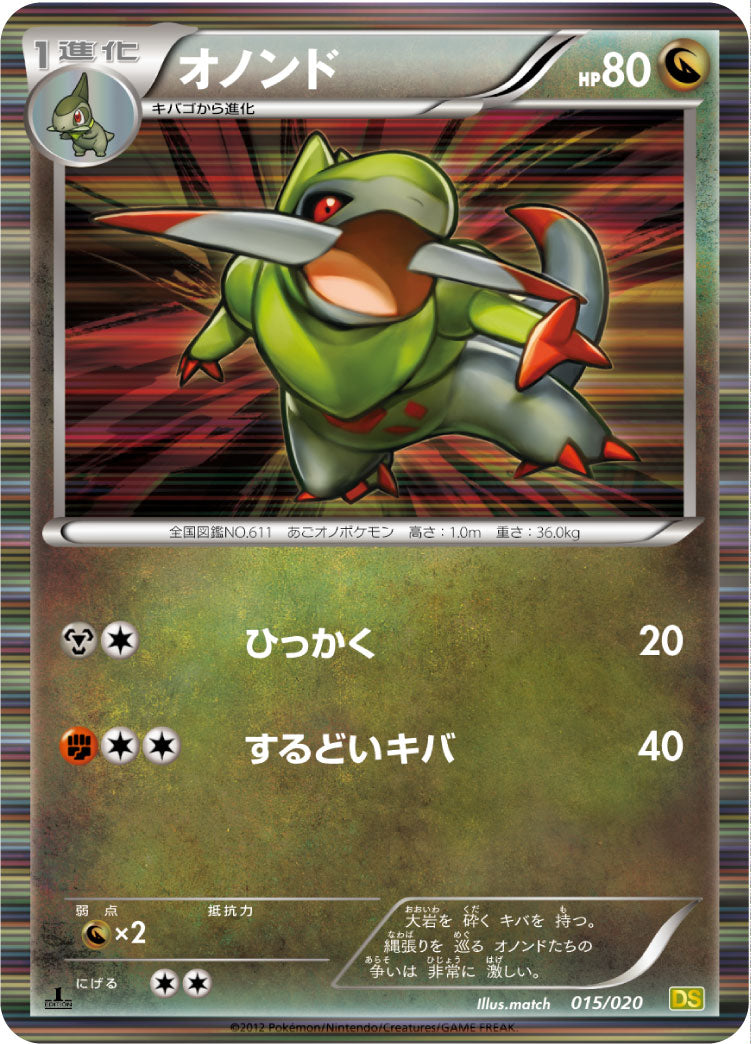 オノンド（015/020）［-］